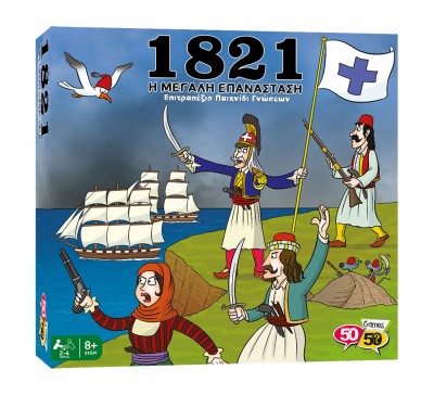 1821 Η ΜΕΓΑΛΗ ΕΠΑΝΑΣΤΑΣΗ ΕΠΙΤΡΑΠΕΖΙΟ ΠΑΙΧΝΙΔΙ